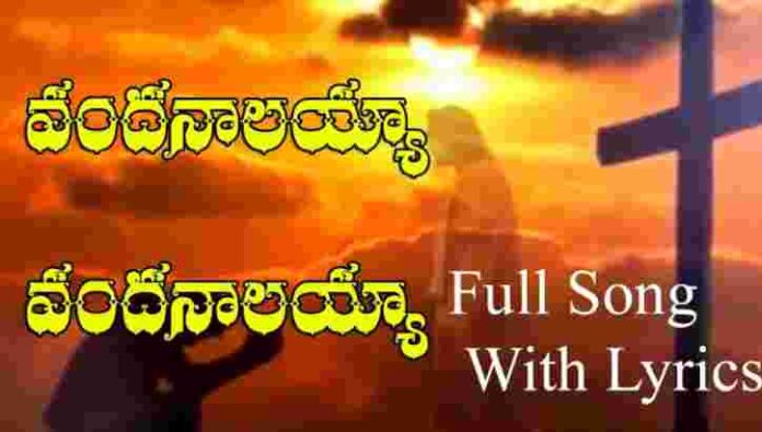 Vandanalayya Vandanalayya Song Lyrics