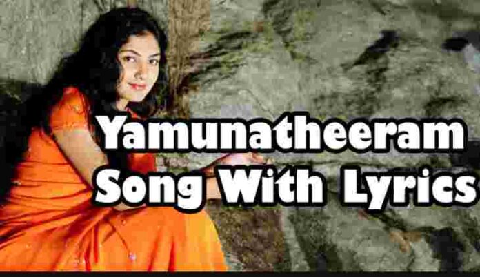 Yamuna Teeram Song Lyrics