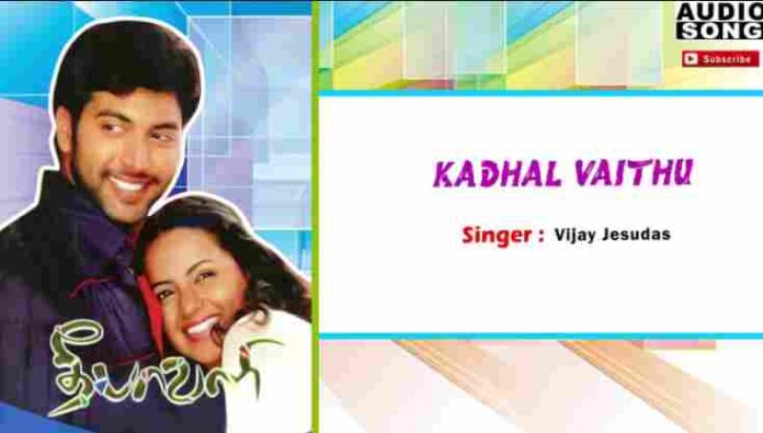 Kadhal Vaithu Song Lyrics