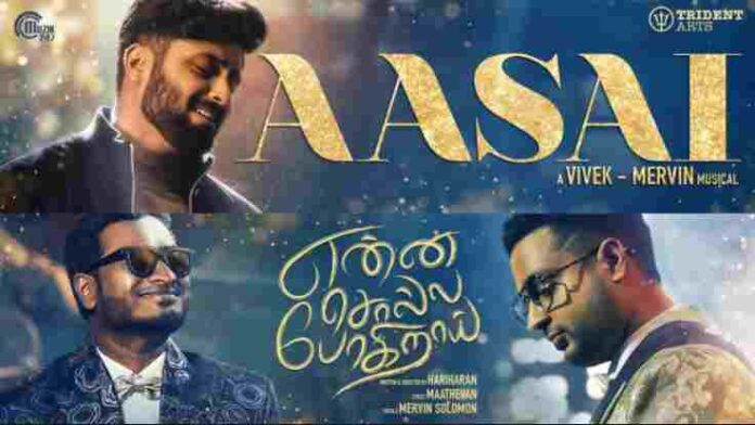 Aasai Song Lyrics