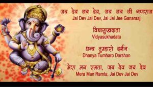 Sukh Karta Dukh Harta Lyrics