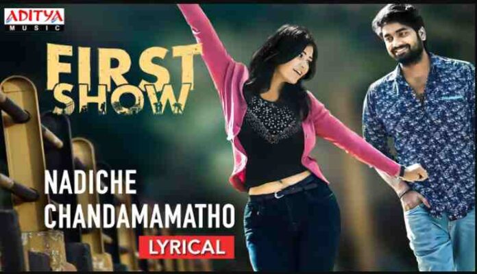 Nadiche Chandamama Lyrics