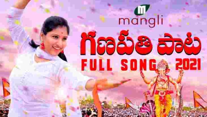 Mangli Ganesh Song Lyrics