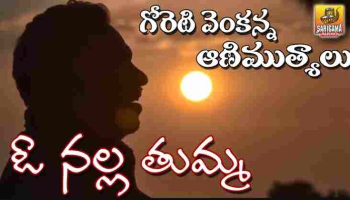 O Nalla Thumma Song Lyrics