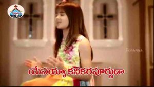 Yesayya Kanikara Purnuda Song Lyrics