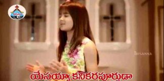 Yesayya Kanikara Purnuda Song Lyrics