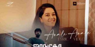 Anale Anale Song Lyrics