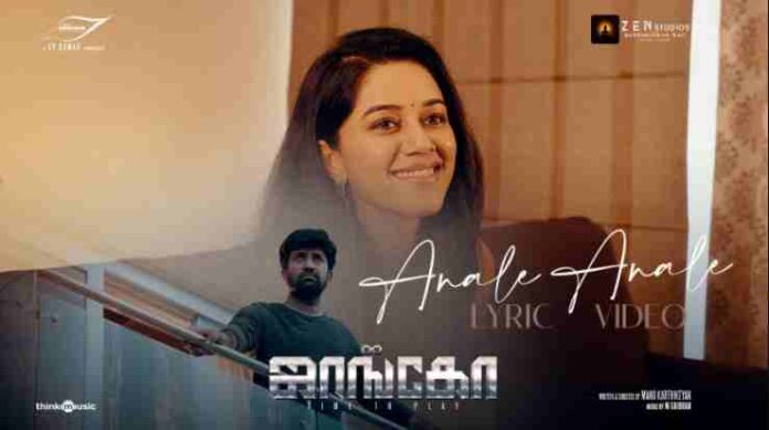 Anale Anale Song Lyrics