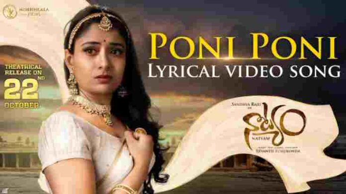 Poni Poni Song Lyrics