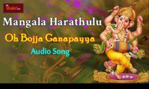O Bojja Ganapayya Lyrics In Telugu