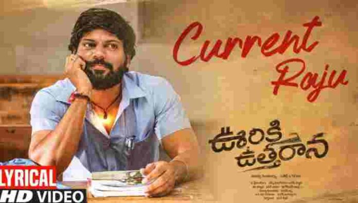 Current Raju Song Lyrics