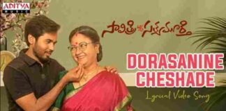 Dorasanine Cheshade Song Lyrics