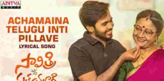 AchamainaTelugu Inti Pillave Song Lyrics