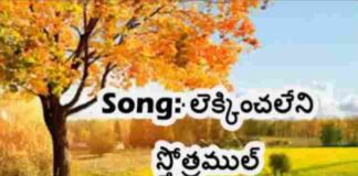 Lekkinchaleni Sthothramul Lyrics