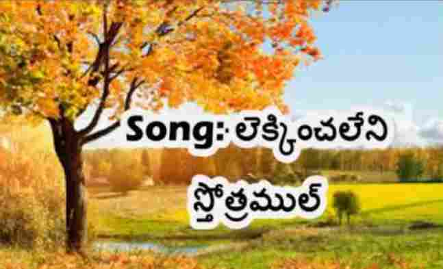 Lekkinchaleni Sthothramul Lyrics