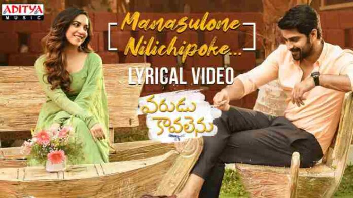 Manasulone Nilichipoke Song Lyrics