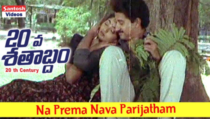 Naa Prema Navaparijatham Lyrics