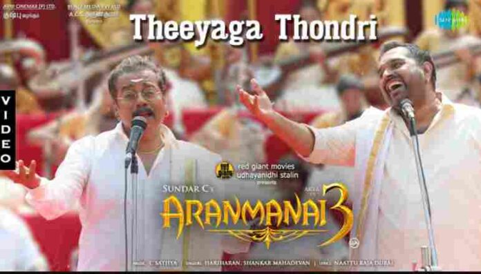 Theeyaga Thondri Song Lyrics