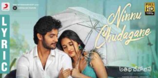 Ninnu Chudagane Song Lyrics