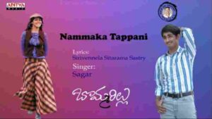 Nammaka Thappani Nijamaina Song Lyrics