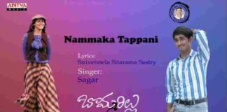 Nammaka Thappani Nijamaina Song Lyrics