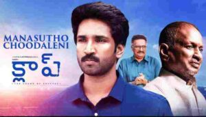 Manasutho Choodaleni Song Lyrics