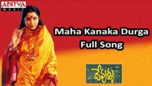 Maha Kanaka Durga Song Lyrics