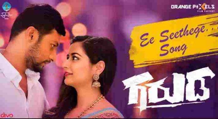 Ee Seethege Song Lyrics