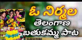 O Nirmala Bathukamma Song Lyrics