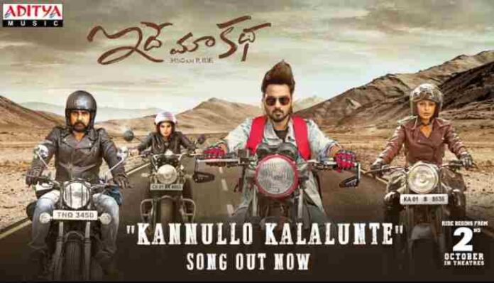 Kannullo Kalalunte Song Lyrics