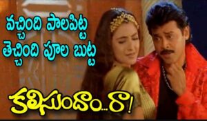 Vachindhi Palapitta Song Lyrics