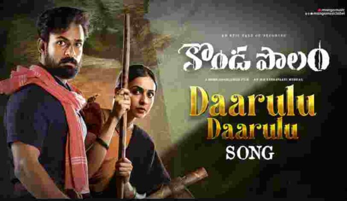 Daarulu Daarulu Song Lyrics