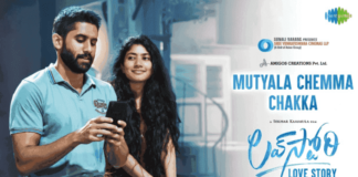 Mutyala Chemma Chakka Lyrics