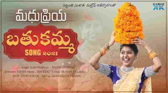 Madhu Priya Bathukamma Song Lyrics