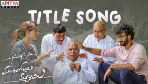 Manchi Rojulochaie Title Song Lyrics