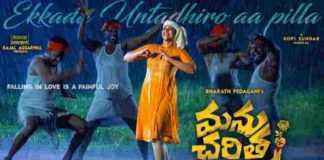 Ekkada Untadhiro Aa Pilla Lyrics