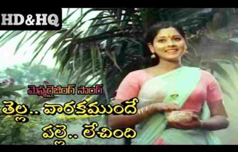 Tellavaraka Munde Palle Lechindi Song Lyrics