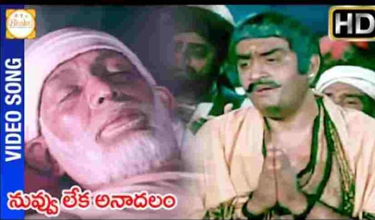 Nuvvu Leka Anadalam Song Lyrics In Telugu