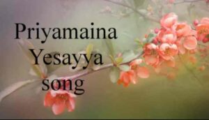 Priyamaina Yesayya Song Lyrics