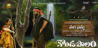 Tala Etthu Song Lyrics