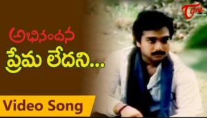 Prema Ledani Song Lyrics