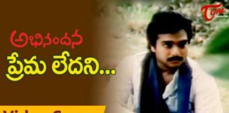 Prema Ledani Song Lyrics