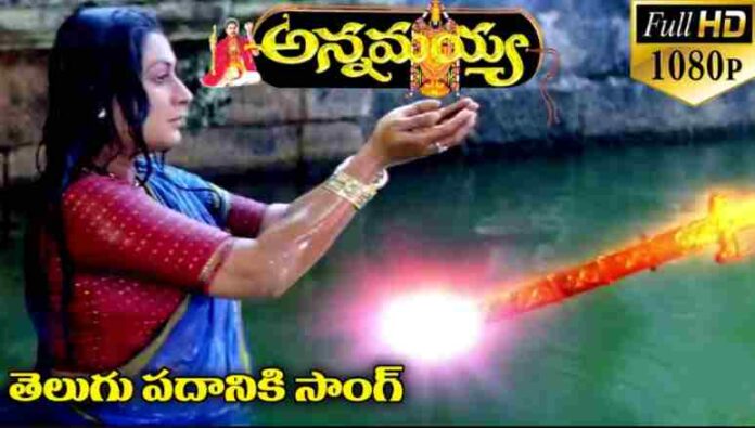 Telugu Padaniki Song Lyrics