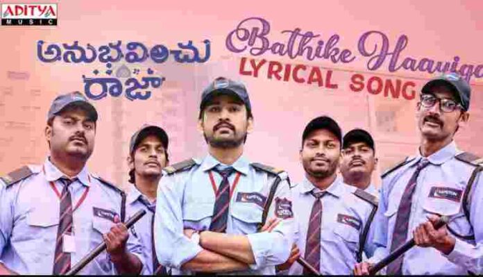 Bathike Haayiga Song Lyrics