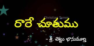 Rare Chudamu Raja Suthuni Song Lyrics