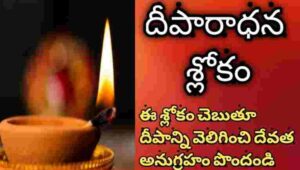 Deepam Jyoti Parabrahma Lyrics