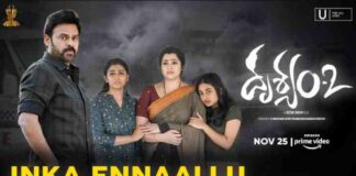 Inka Ennaallu Song Lyrics