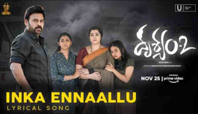 Inka Ennaallu Song Lyrics