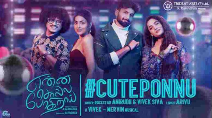 Cute Ponnu Song Lyrics