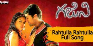 Rahtulla Rahtulla Lyrics Telugu